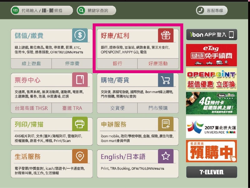 步驟一：「好康/紅利」點選「銀行」