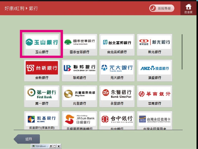 步驟二：點選「玉山銀行」