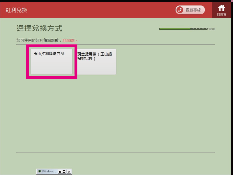 步驟六：點選兌換的活動
