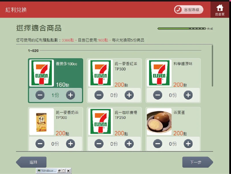 步驟七：選擇數量及品項