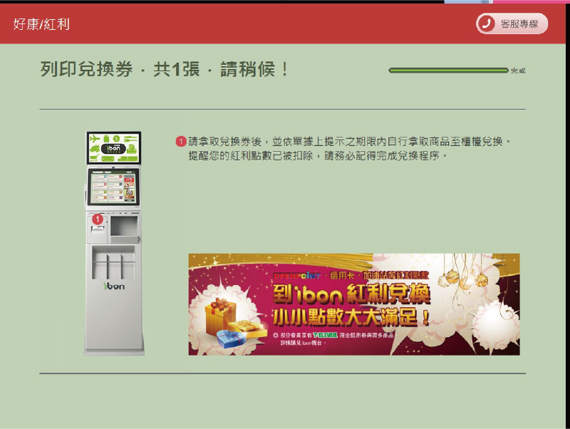 步驟八：列印出兌換券
