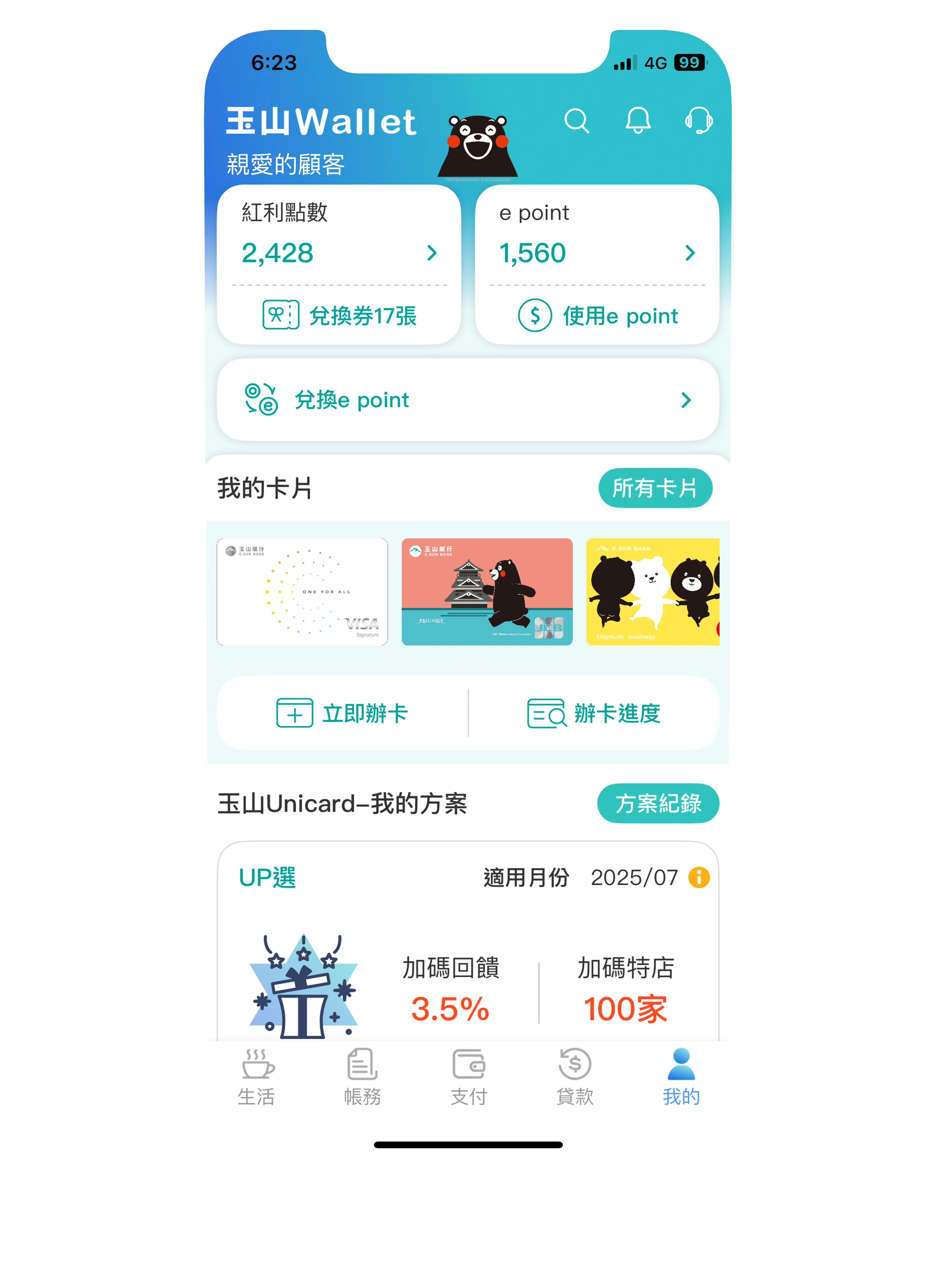 玉山Wallet-我的