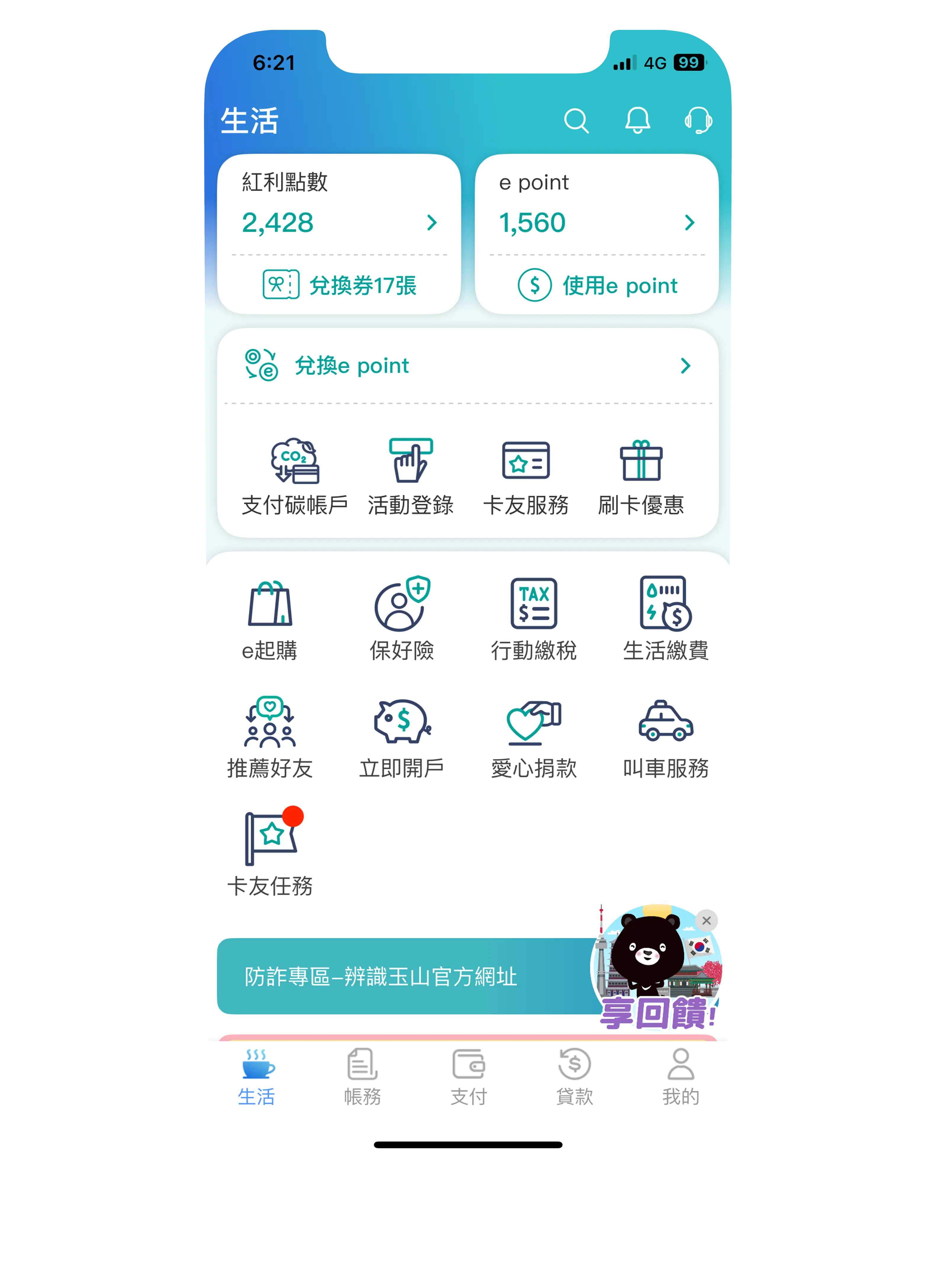 玉山Wallet-生活