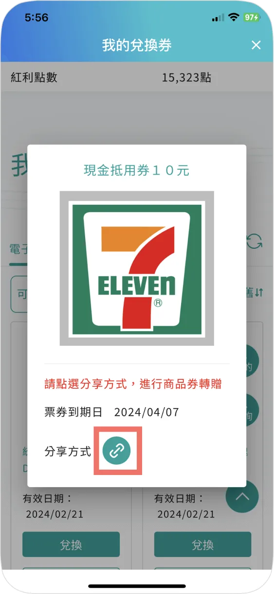 步驟三：點選並複製連結，提供給欲贈送對象