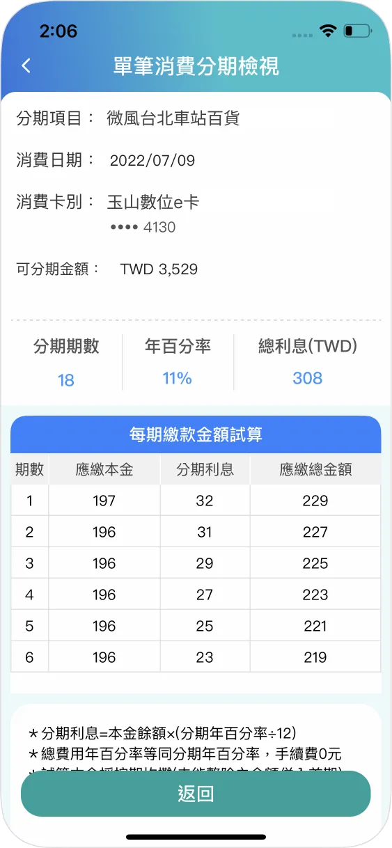 步驟三：點擊明細查看詳細內容