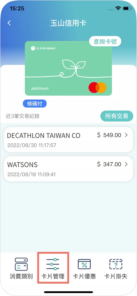步驟二：點選卡片管理