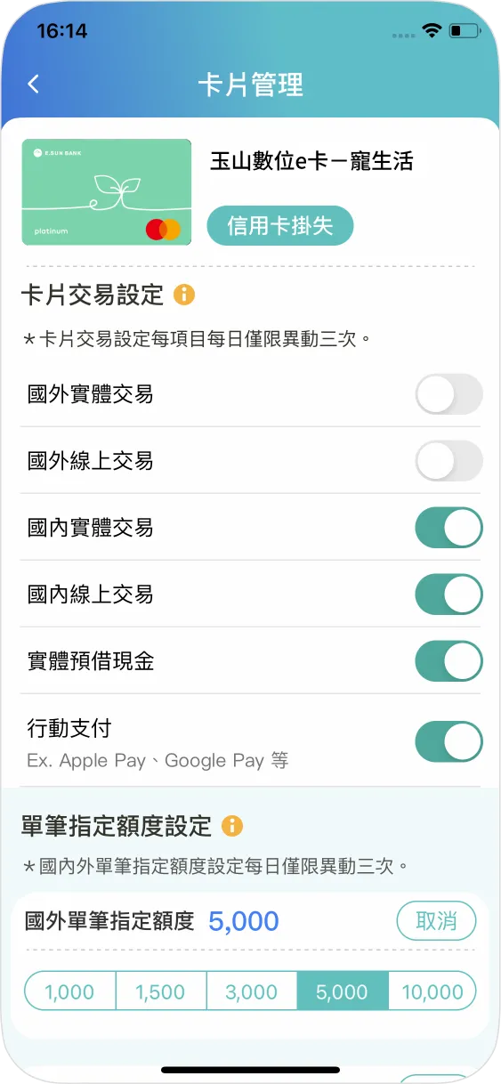 步驟三：依個人使用習慣自由開關交易通路和單筆限額