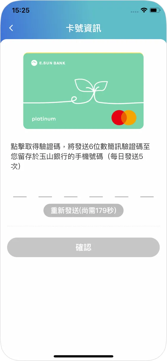 步驟三：輸入使用者密碼並完成OTP驗證
