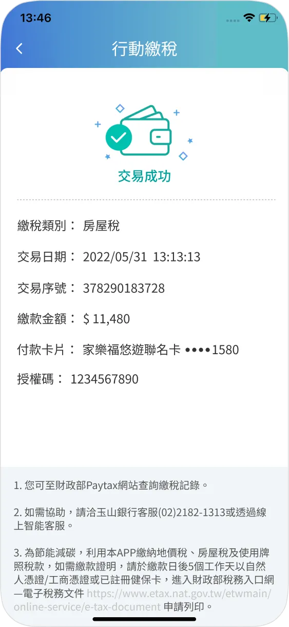 步驟五：完成繳稅。提醒您，若是繳納綜所稅，成功繳納後仍須至國稅局網站完成申報程序