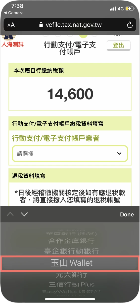 步驟三：行動支付選擇玉山Wallet