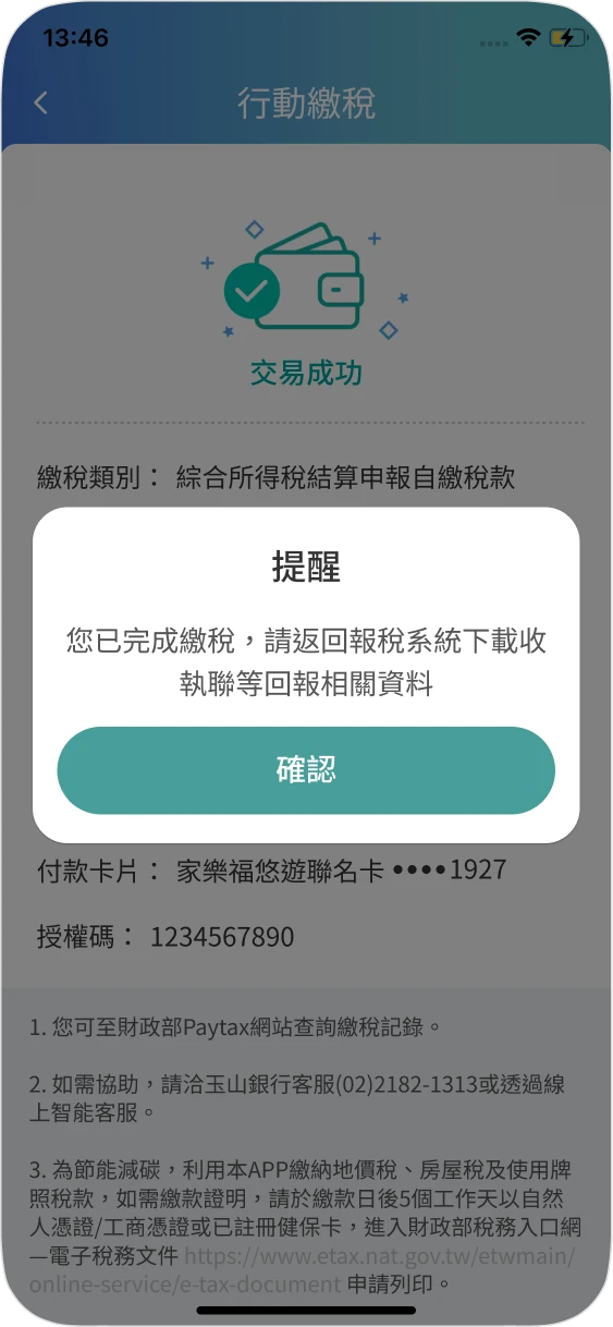 步驟六：完成繳稅，將返回申報網頁