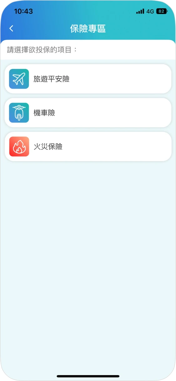 步驟二：選擇險種後，進入保險公司網頁即可進行投保流程