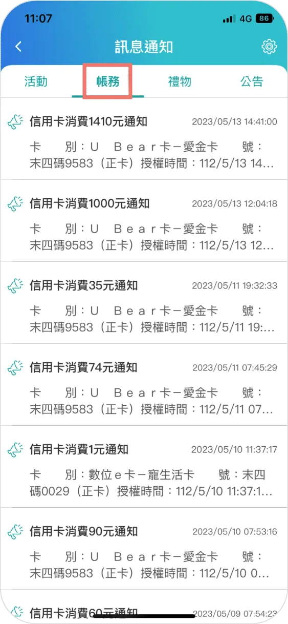 步驟二：選擇欲申請冒用之費用