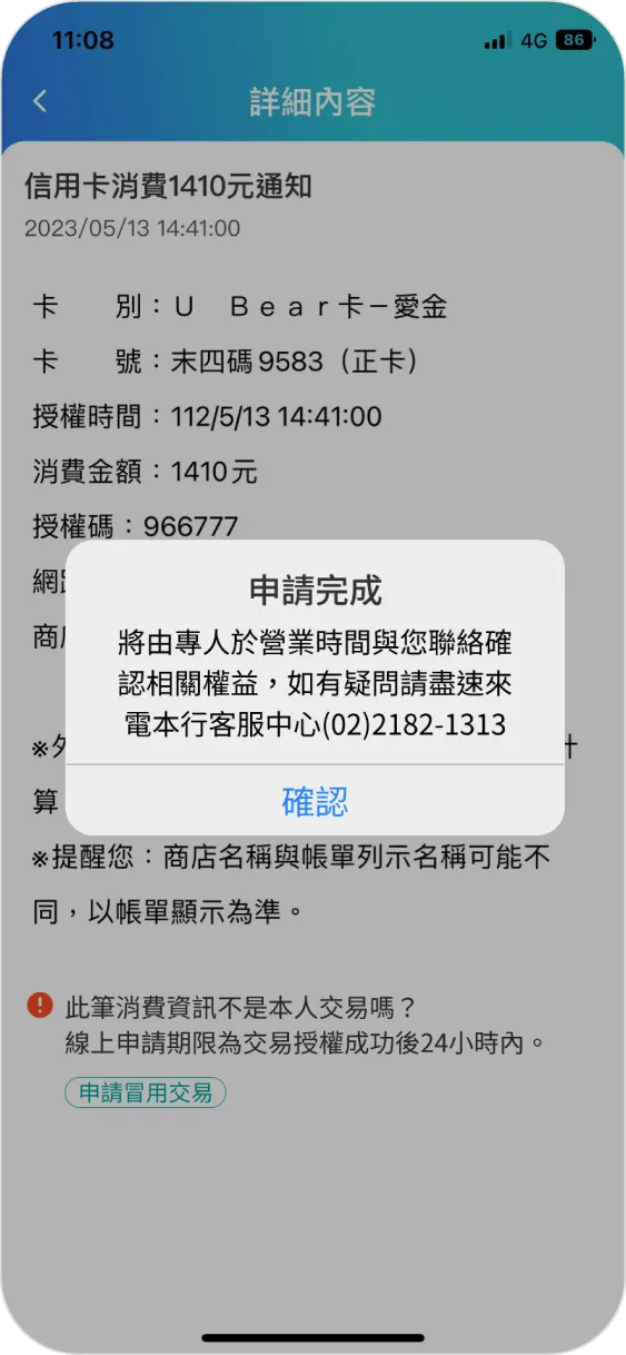 步驟四：申請成功
