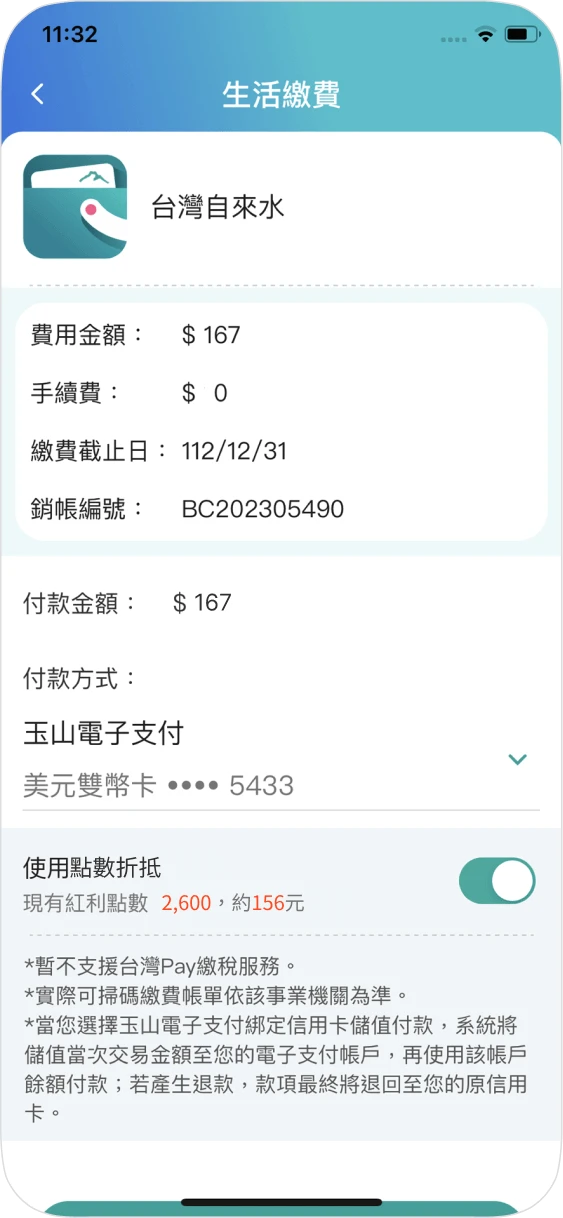 步驟三：確認繳費資訊並選擇付款方式