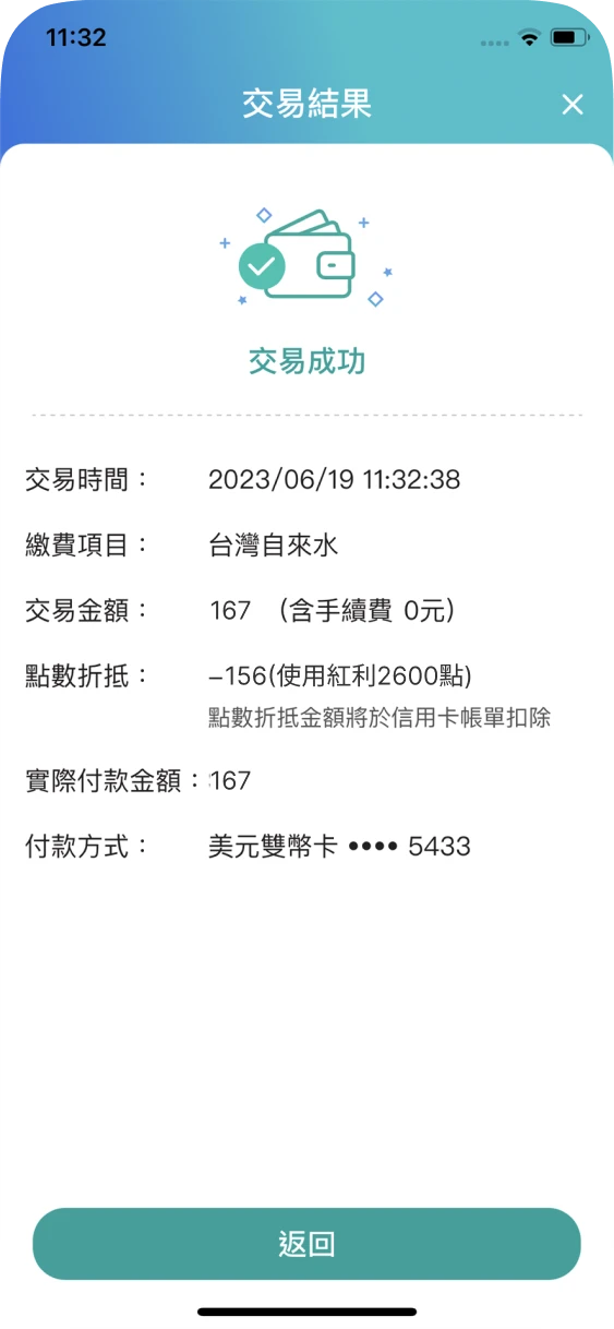 步驟四：完成繳費