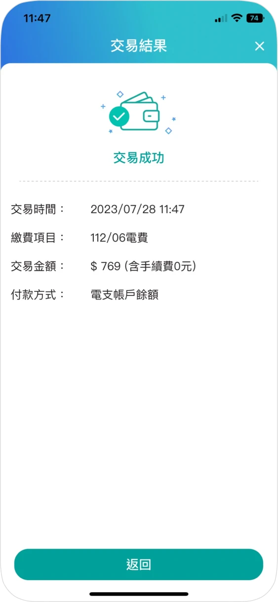 步驟七：完成繳費