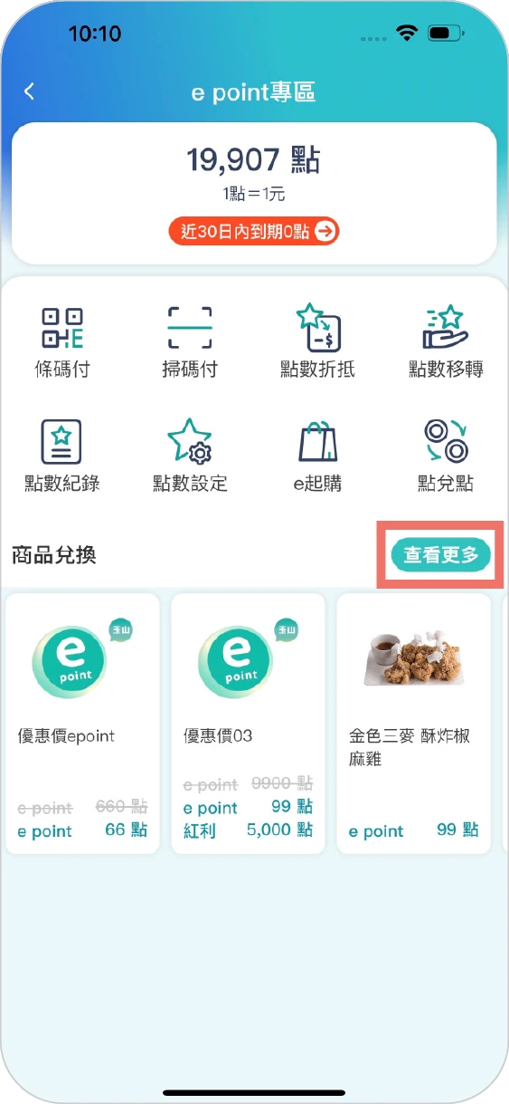 步驟一之二：點選「查看更多」，跳到步驟三