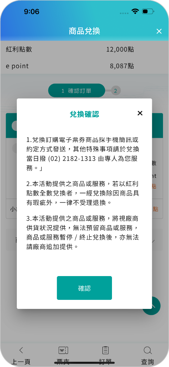 步驟六：兌換成功