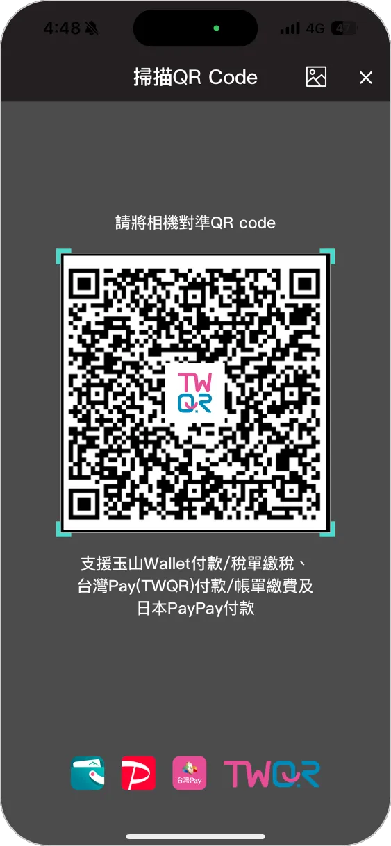 步驟二：掃描全臺TWQR/台灣Pay及帳單繳費條碼