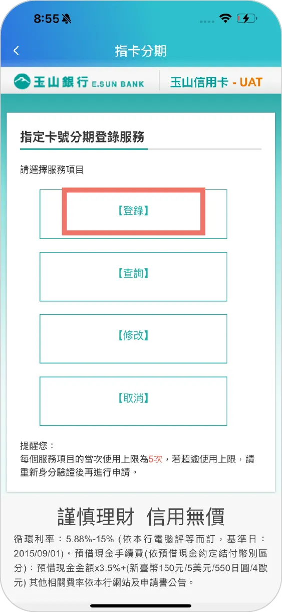 步驟三：驗證後，點擊登入