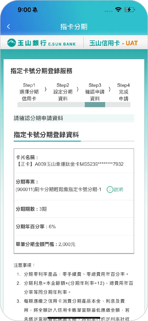 步驟五：確認資料後，即完成申請