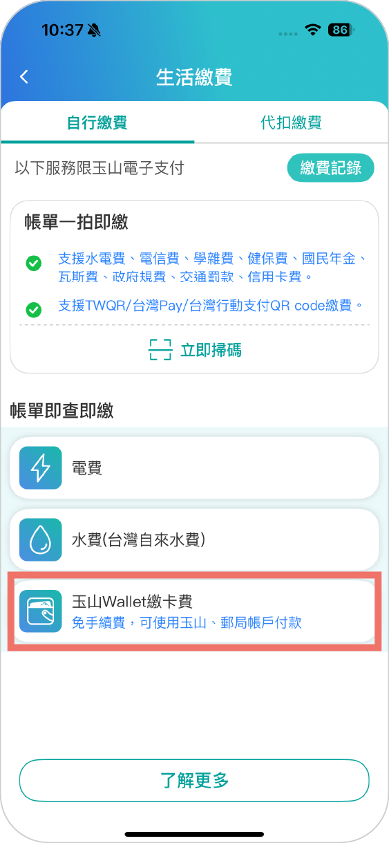 步驟二：點選「玉山Wallet繳卡費」