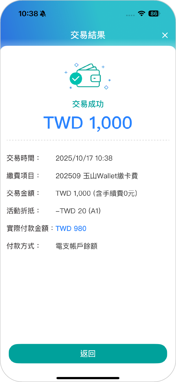 步驟五：繳費成功