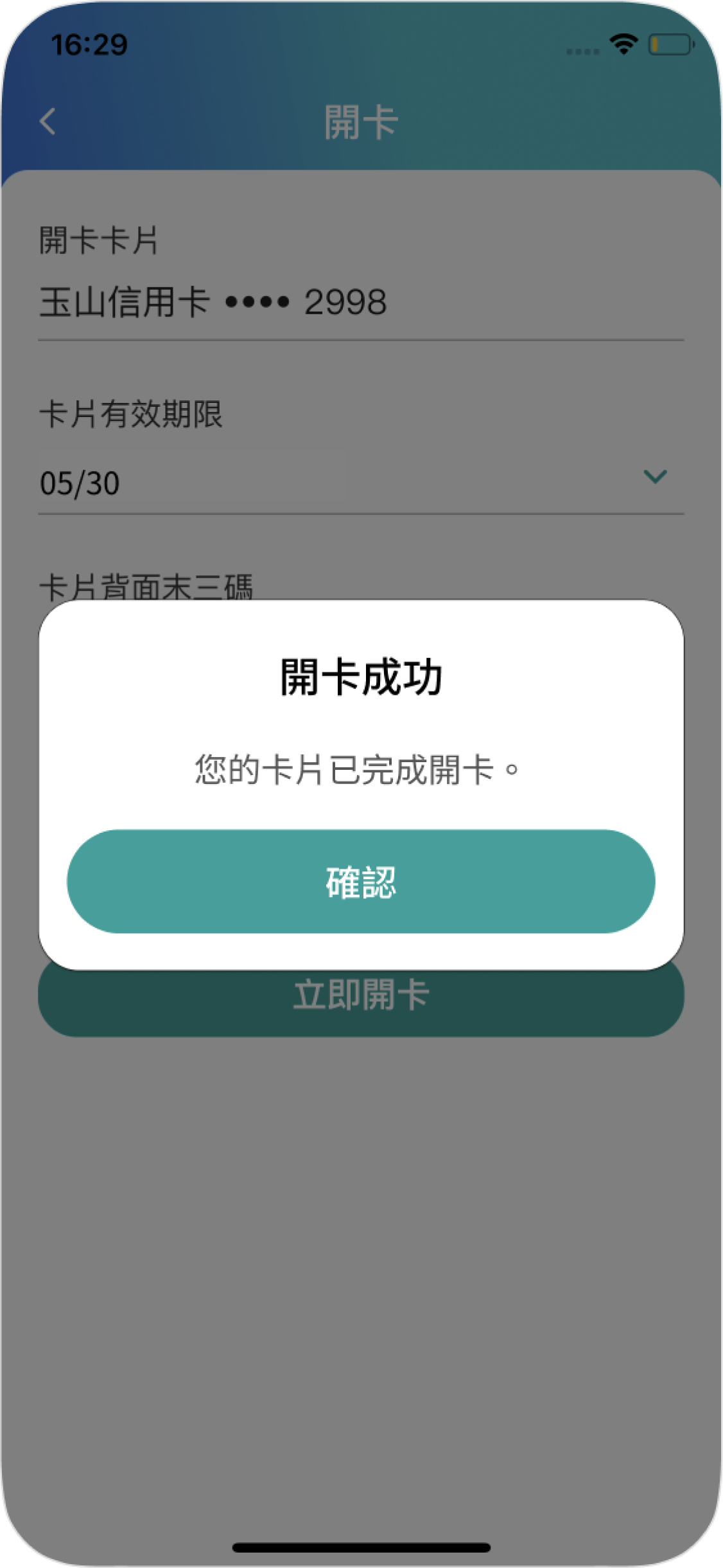 步驟五完成開卡