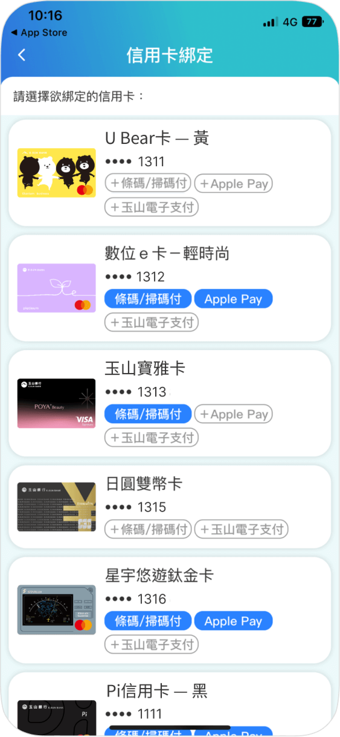 步驟三點選擇要綁定的信用卡