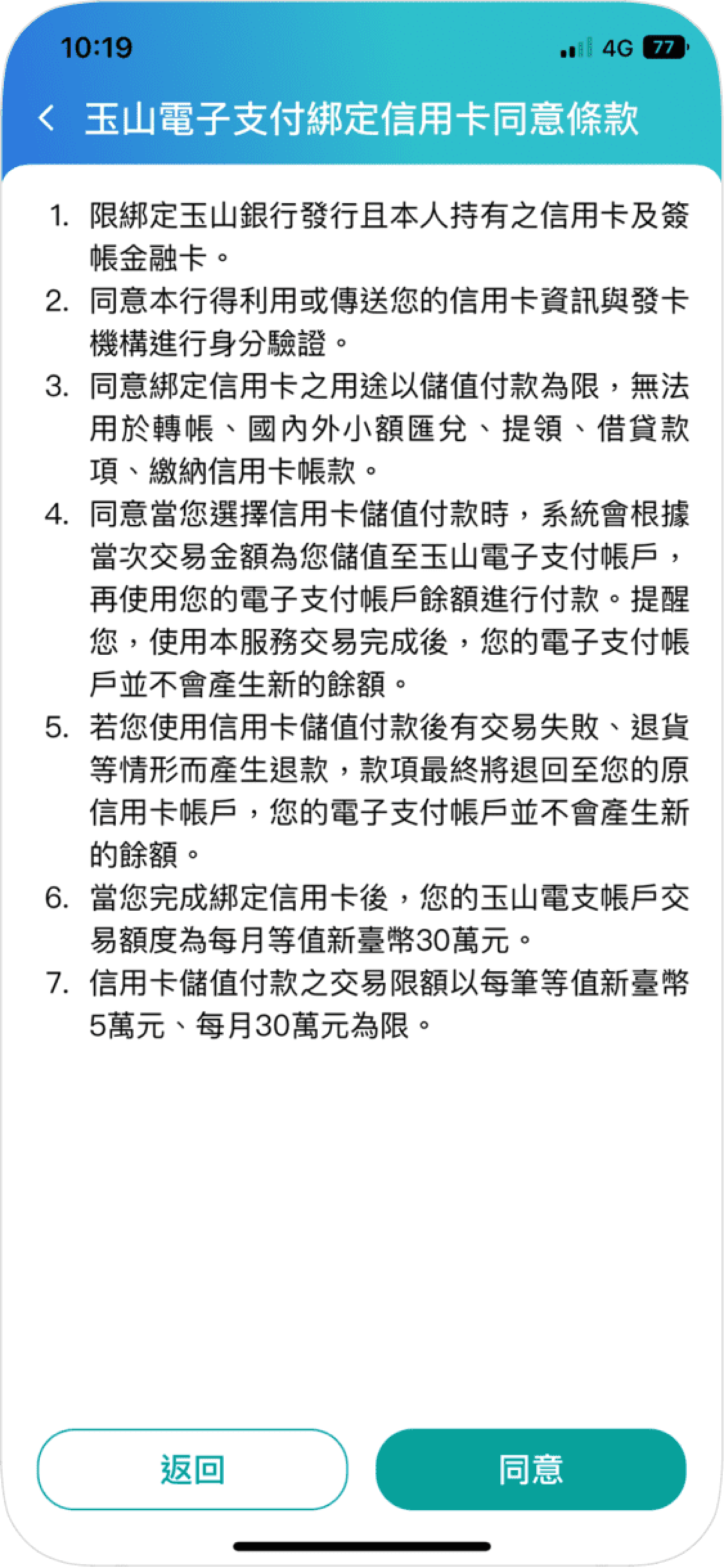 步驟五閱讀同意條款
