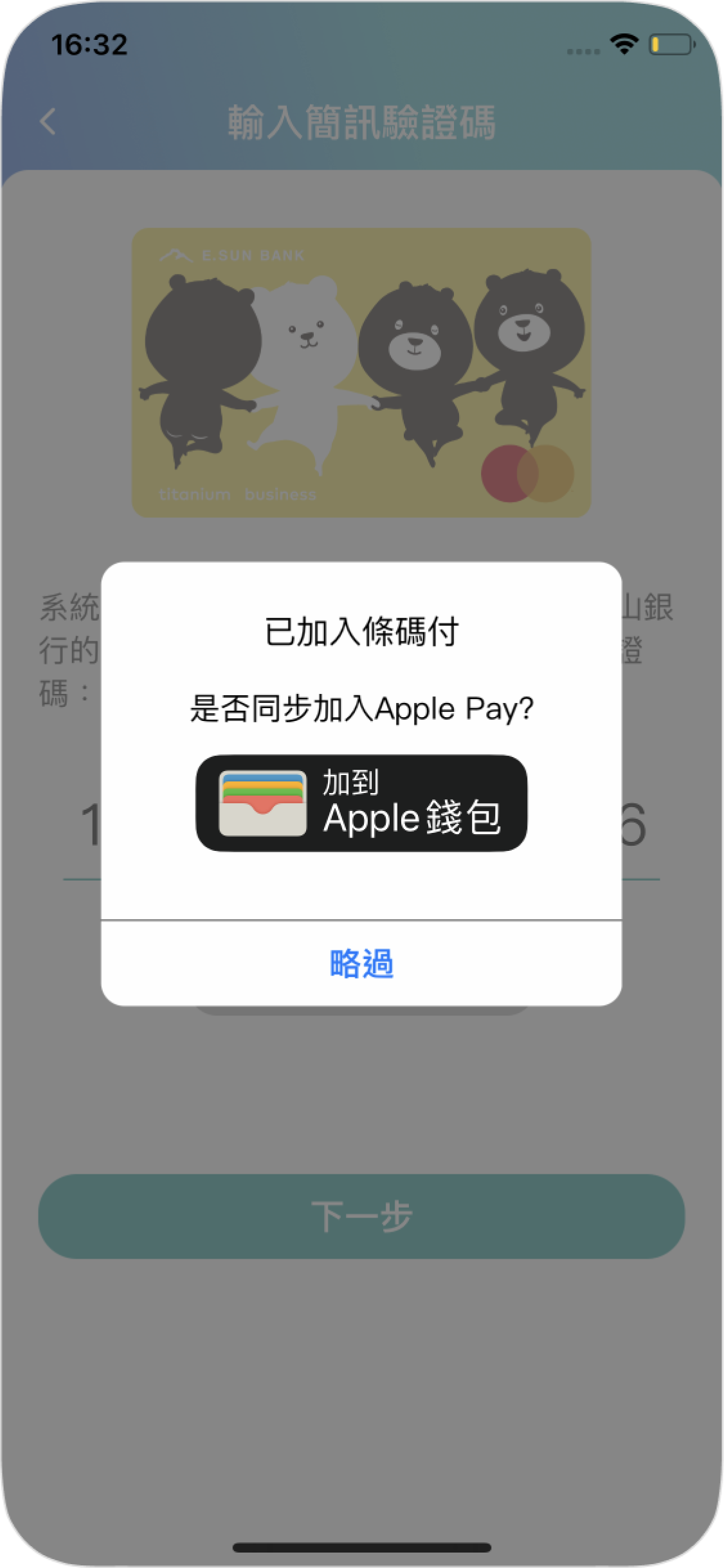 步驟七同步加入Apple Pay(iOS) 或 Google Pay(Android)