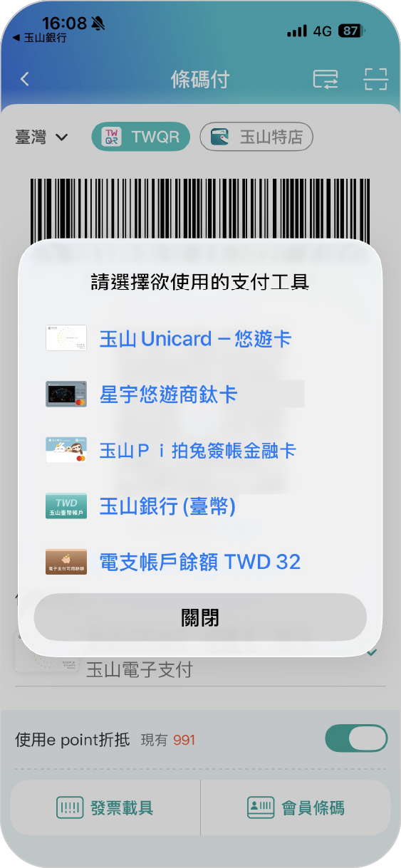 步驟三可自由切換支付工具