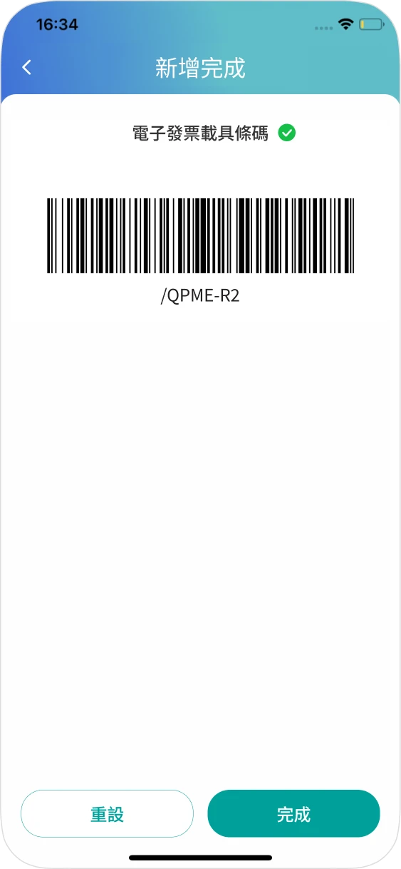 步驟四：完成新增