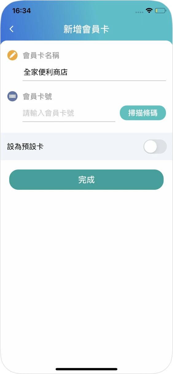 步驟四輸入會員卡資訊