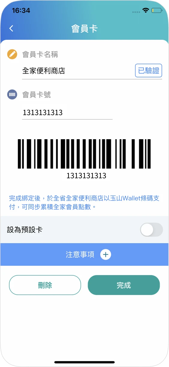 步驟五完成新增