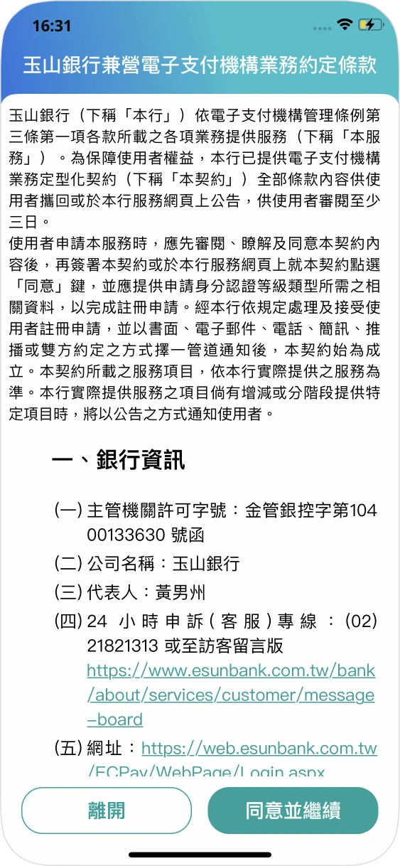 步驟三閱讀同意條款