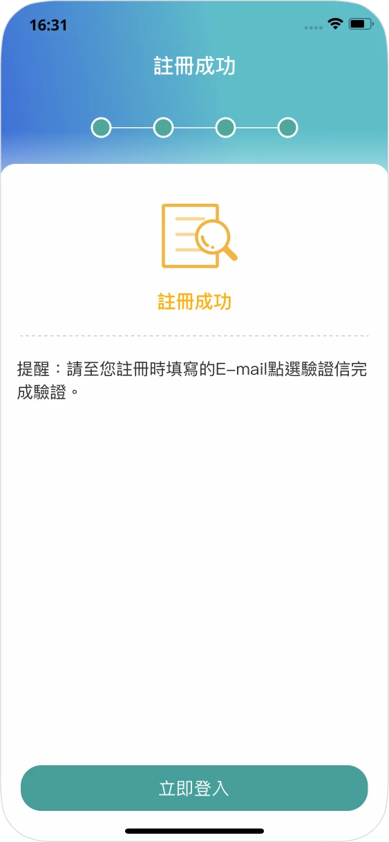 步驟六完成開通