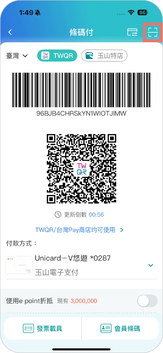 步驟二之二方法二：點選「切換付款方式」