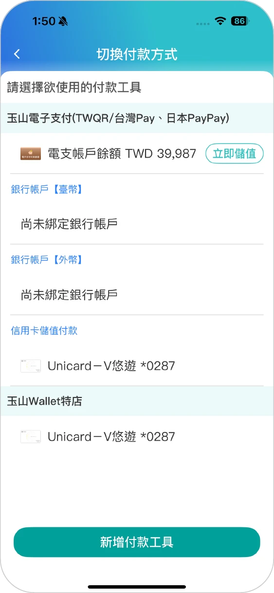 步驟二之三方法二：選擇欲使用臺幣帳戶或外幣帳戶，點選進入綁定流程，跳到步驟三