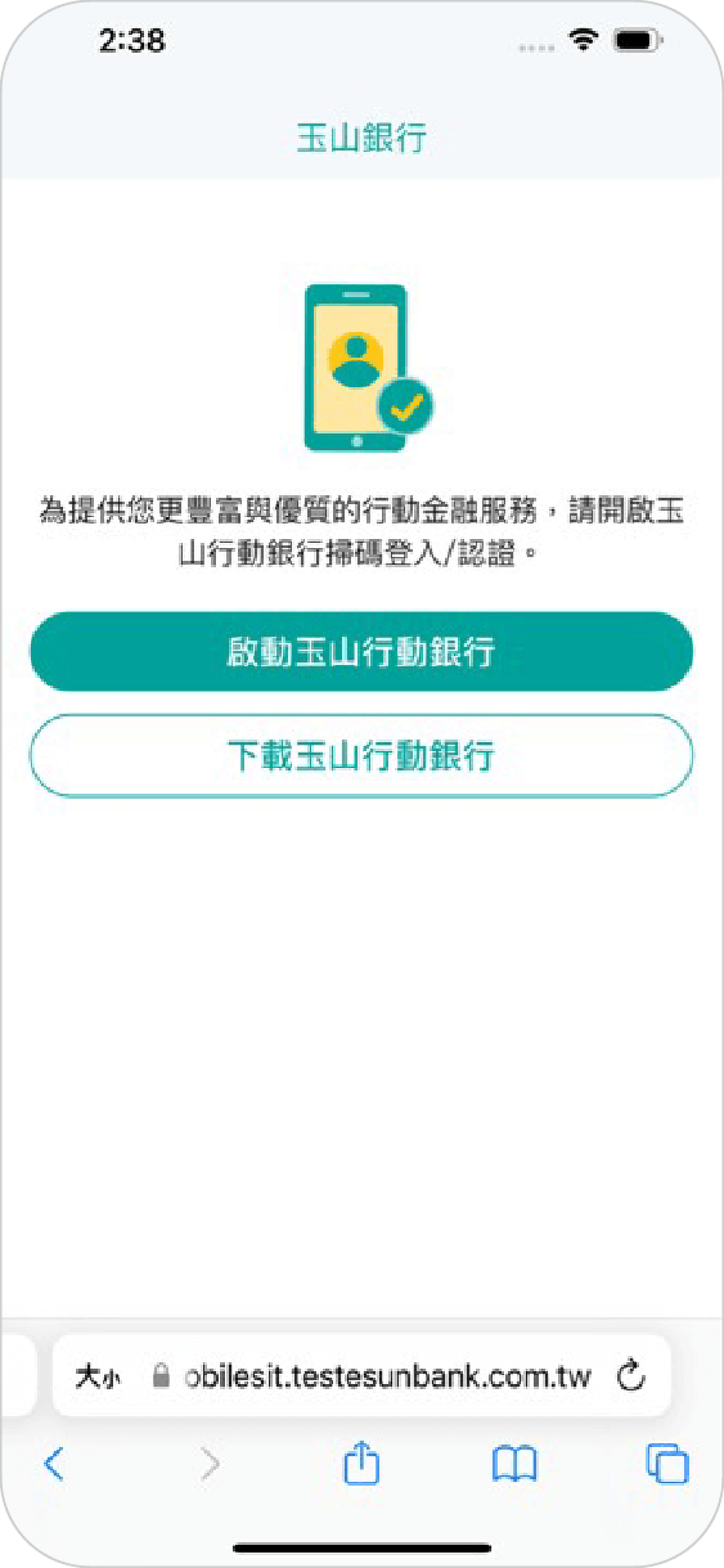 步驟五之一【玉山行動銀行】點選啟動玉山行動銀行