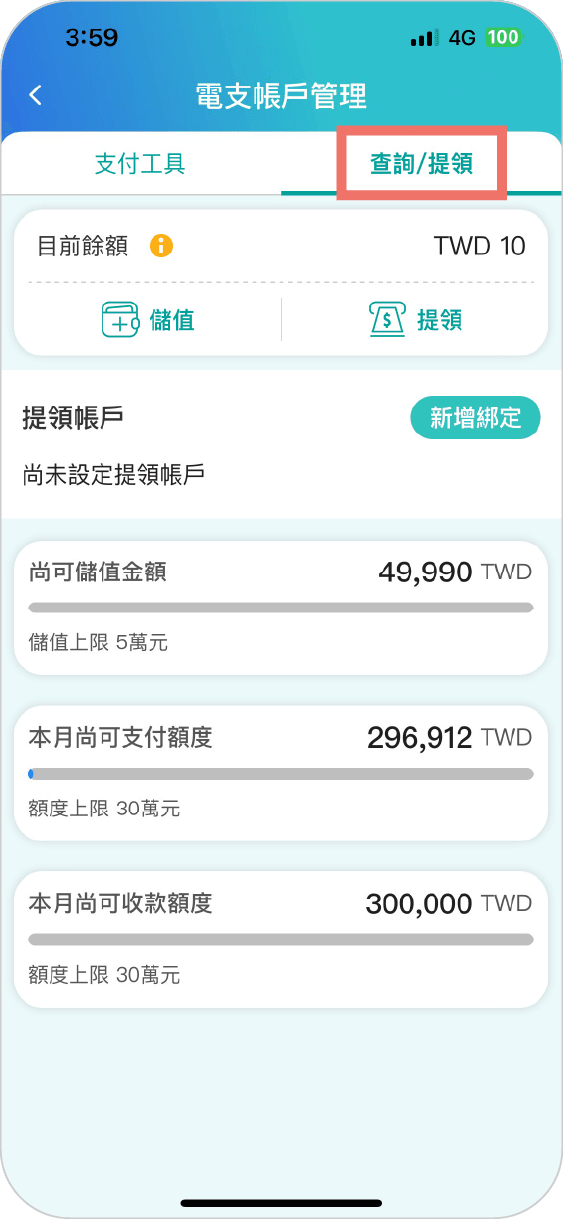 步驟二點查詢/提領