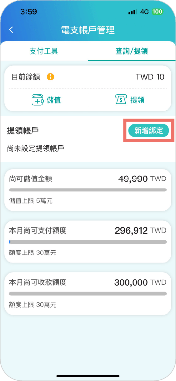 步驟三新增綁定