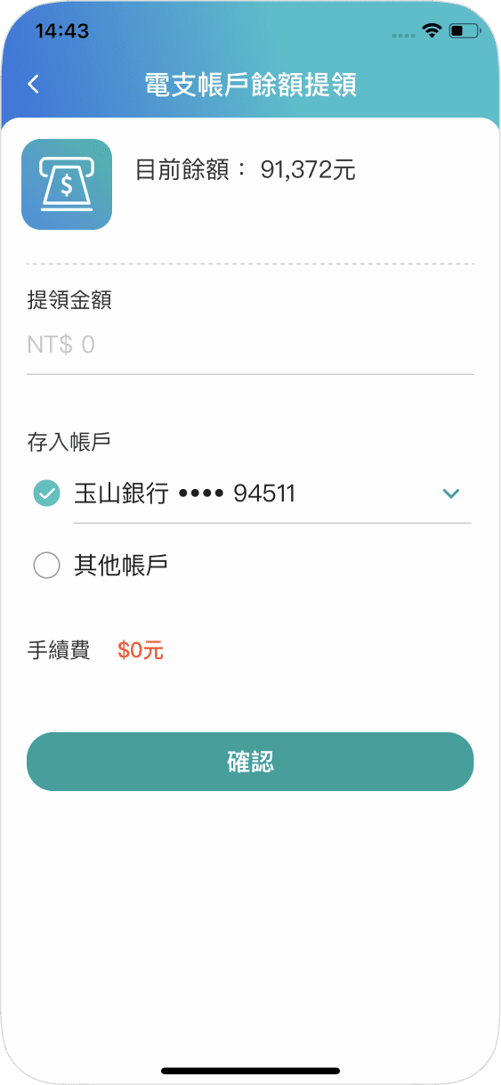 步驟三輸入提領金額提領帳號