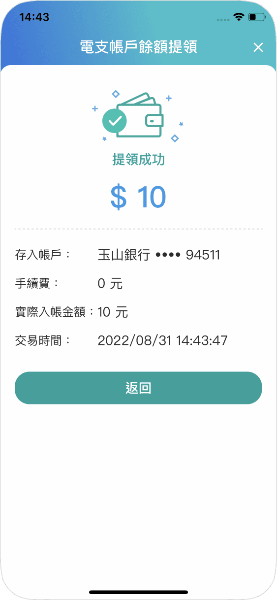 步驟五完成提領