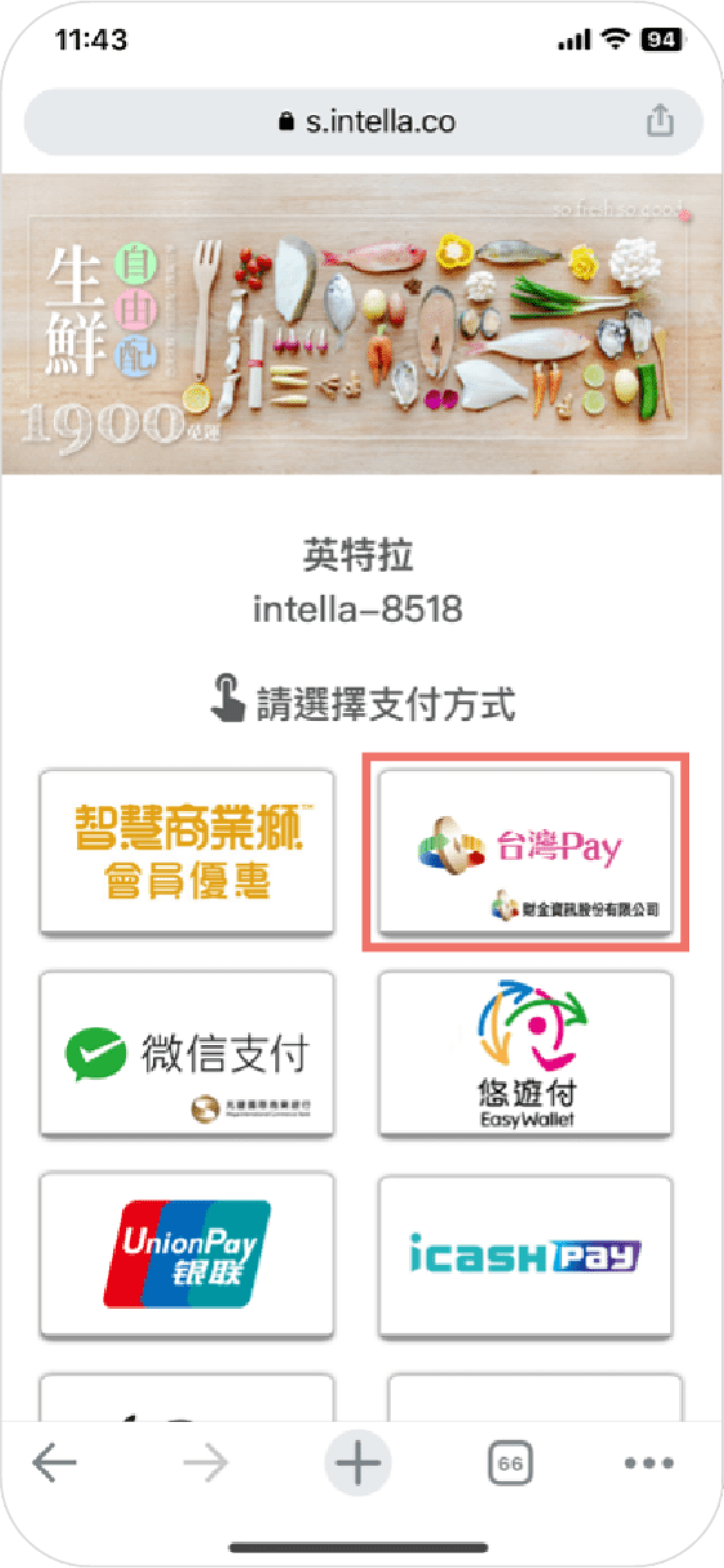 步驟六進入聚合支付業者的支付選單，選擇台灣Pay
