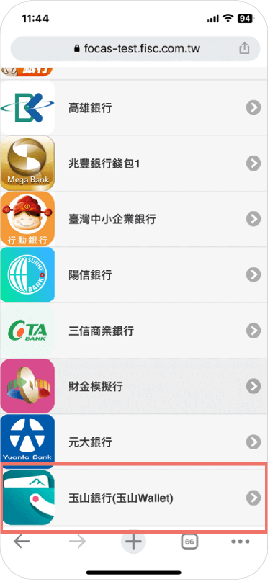 步驟八選擇玉山Wallet