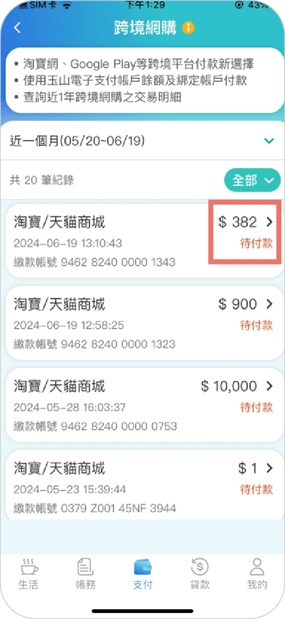 步驟二選擇要支付的訂單