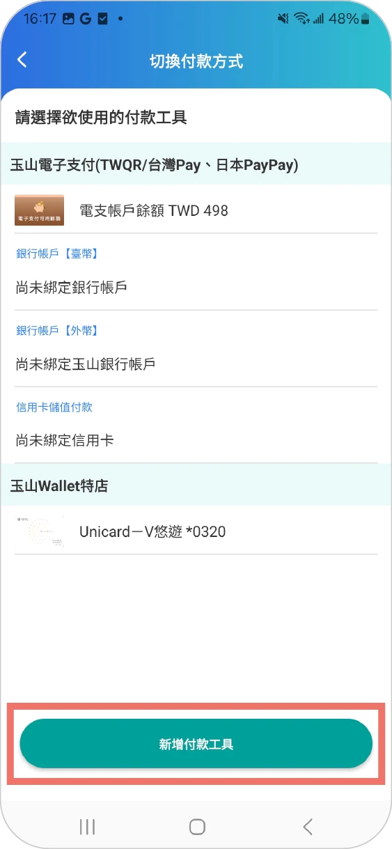 步驟二之二：點選「新增付款工具」，並點選信用卡
