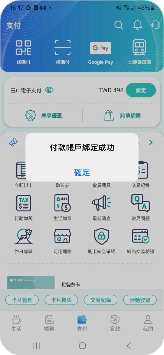步驟二之三：完成綁定